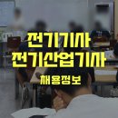 일진건설(주) | 울산전기학원 전기산업기사·기사 자격증 채용정보!