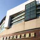 조일프라자 골프클럽 이미지