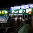 윤아당구장 이미지