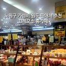 끄레모소홈카페