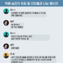 승리 카톡 기사 원본에서 삭제된 가수 C씨 이미지