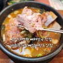 왕뼈 | 대전 건양대병원맛집 세종종가왕뼈감자탕도안점 솔직후기
