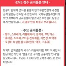 우체국택배 특급우편 EMS 호주해외택배 보낸 후기 보낼수 있는것 없는것
