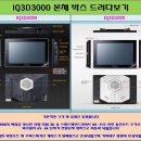 IQ3D3000 개봉기 이미지