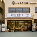 서울손칼국수식당
