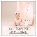 그날의봄처럼 | 청주아기사진 그날을봄사진관 돌사진 촬영 대만족 후기