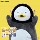 펭수마트