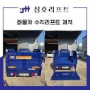 성호리프트특장 이미지