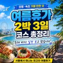 주문진마차식당 | 강릉·속초 가볼 만한 곳, 여름휴가 2박 3일이면 이곳이지! 자 떠나자 동해 바~다~로.... 1편
