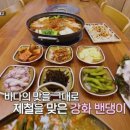 강화밴댕이횟집