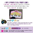 아람 베이비올명화음악 예약판매(11월20일~12월19일) ★예약구입고객 전원 피아노 사운드북 증정★ 이미지