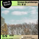 [5월 9일] 소규모 쌀롱음악회 - Un jour de printemps (어느 봄 날) 이미지
