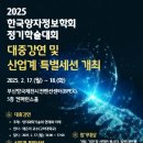 2025 한국양자정보학회 정기학술대회」 개최 이미지