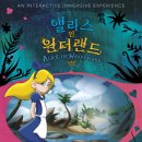 앨리스인원더랜드 국제뉴스