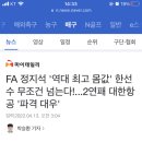 FA 정지석 ‘역대 최고 몸값’ 한선수 무조건 넘는다!…2연패 대한항공 ‘파격 대우’ 이미지