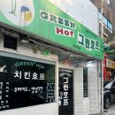 대박포차엔호프 | 삼각지 호프집 그린호프 후기 노포 감성 가득한 아무거나 안주 맛집