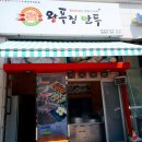 왕푸징 만두 이미지