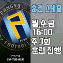 경기 성남 판교축구클럽 3, 4 학년 선수 모집 이미지