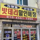 자동차배터리교체밧데리교환총판출장업체