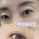 희망온누리약국 | 금정역속눈썹펌 산본더뷰티 블랙틴팅 무료 마스카라 효과 속눈썹펌 만족스런 후기