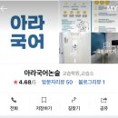 아라국어전문학원