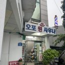 오포원사우나 이미지