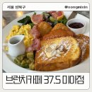 성북-길음-3587 | 길음동 브런치 카페 추천 37.5 시그니처 미아점 | 몽블랑파스타, 미국식브런치, 김치볶음밥 후기