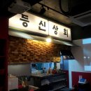 등갈비, 쪽갈비 전문