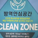 블루에코바이러스솔루션 - 구미시 송동로7길 31-10 | 블루에코바이러스솔루션