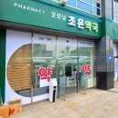 일산굿모닝약국 이미지
