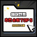 TOP 세탁토크 | 에어텐트 추천 순위 TOP 5(25년 6월) - 에어텐트 종류와 기능, 특징 완벽 가이드