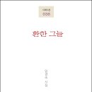 임경숙 시인의 두 번째 시집 『환한 그늘』(시와에세이, 2020) 이미지