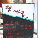 정 고로케 이미지