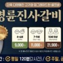 명륜진사갈비동탄산척점
