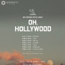 찾아가는 영화관 <오. 헐리우드> 7. 이미지