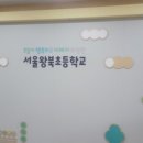 서울왕북초등학교 이미지