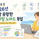 노마드에듀 | 데이터로 본 2026년 가장 유망한 디지털 노마드 부업