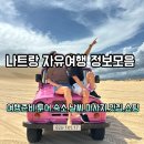 베스트힐링약국 | 2025 2026 베트남 나트랑 자유여행 필수 링크 모음 | 17개 실전 후기