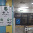 봉천역(2) 이미지