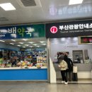 노포동관광안내소 이미지