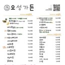 오성온