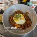 마차이 | 방이동 맛집, 올림픽공원 중식 맛집 추천! 불향 가득한 마차이 방이점 방문 후기