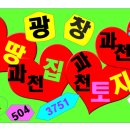 땅사랑공인중개사사무소 이미지