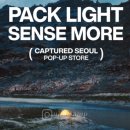 코오롱애견 | 코오롱스포츠 파주캡처드서울 팝업스토어 BPL 백패킹장비 전시