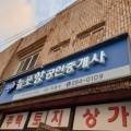 조용수공인중개사사무소 이미지