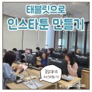 인스타툰 만들기 이미지