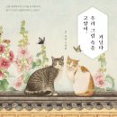 민화 속 반려동물 이미지