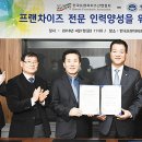 프랜차이즈인프라