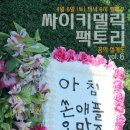 꿈팩토리