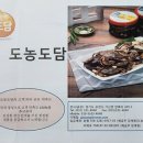 도농도담